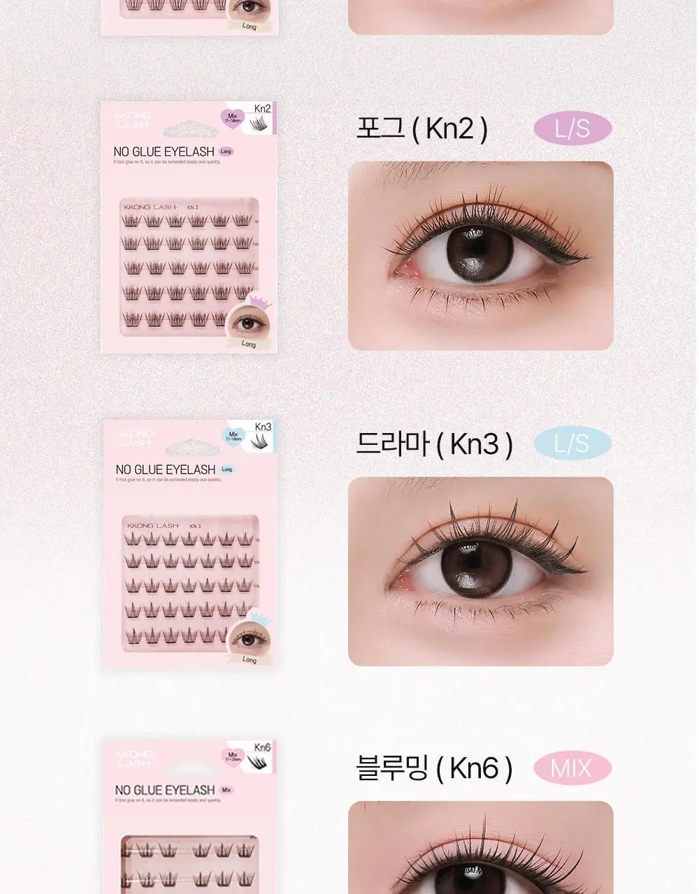 [NEW 노글루 언더래쉬 출시] 꽁래쉬 노글루 속눈썹 숏/롱/믹스/트위저/언더 15종 택 1 상세페이지 7